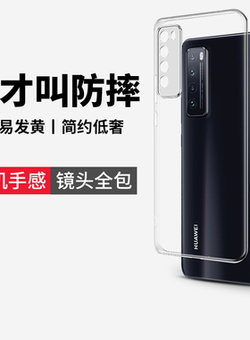 适用于华为nova7手机壳nove7pro新款novo7se5g透明nava硅胶navo7华n0va75g曲屏nowa全包n7防摔novα软壳por