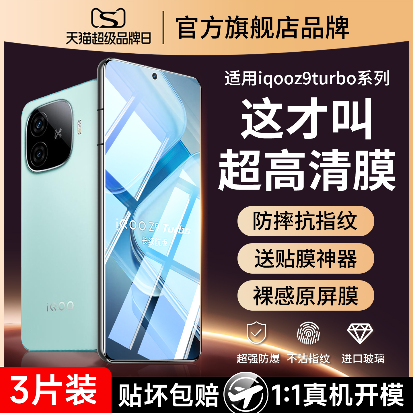 适用iqooz9turbo防爆钢化膜