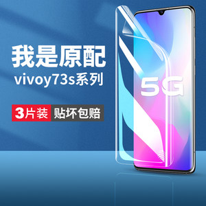 vivoY73s手机水凝膜防爆