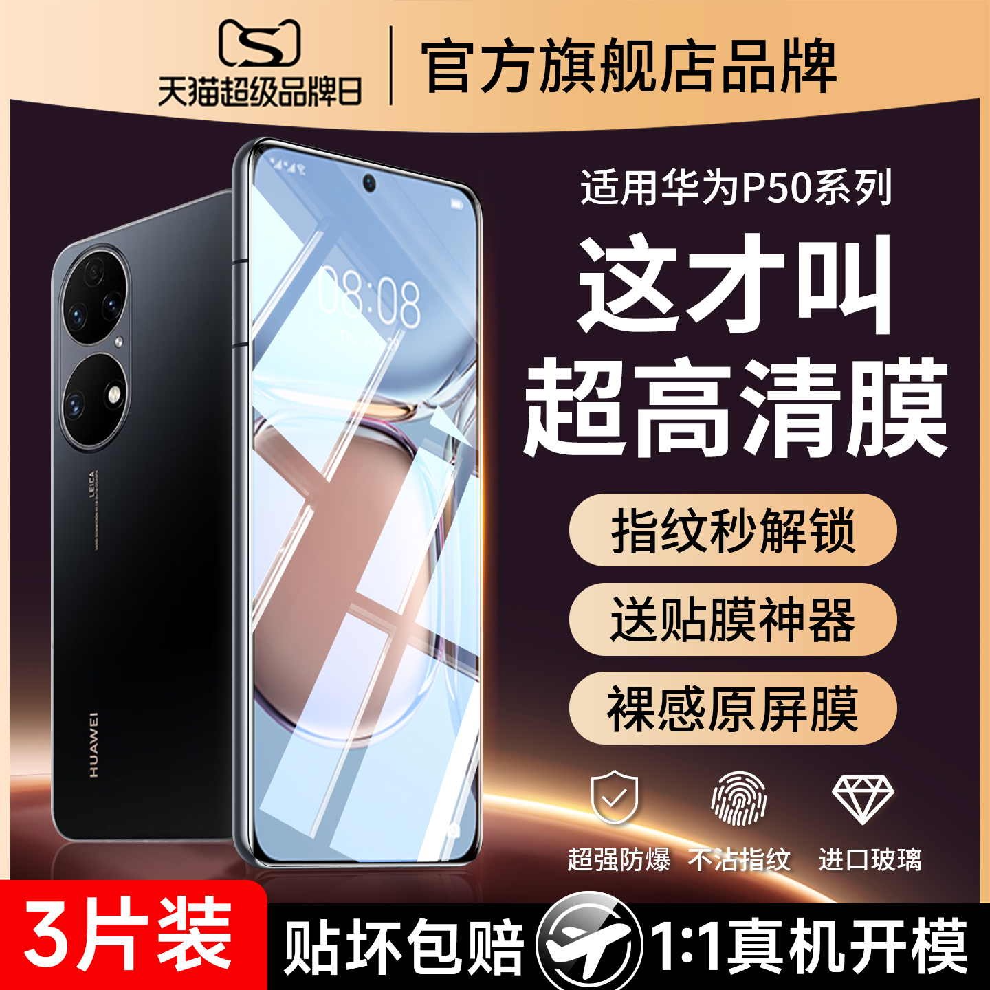 (爆款推荐）p50手机全屏钢化膜