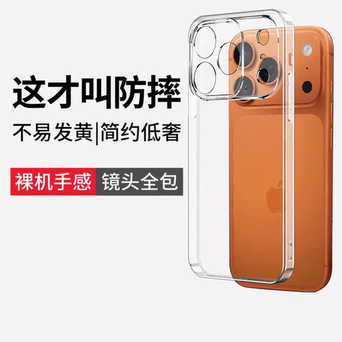 云曼丰适用苹果17promax手机壳iPhone17Pro新款防摔17系列全包保护套17air男女款透明壳pm/por超薄ip十七软s