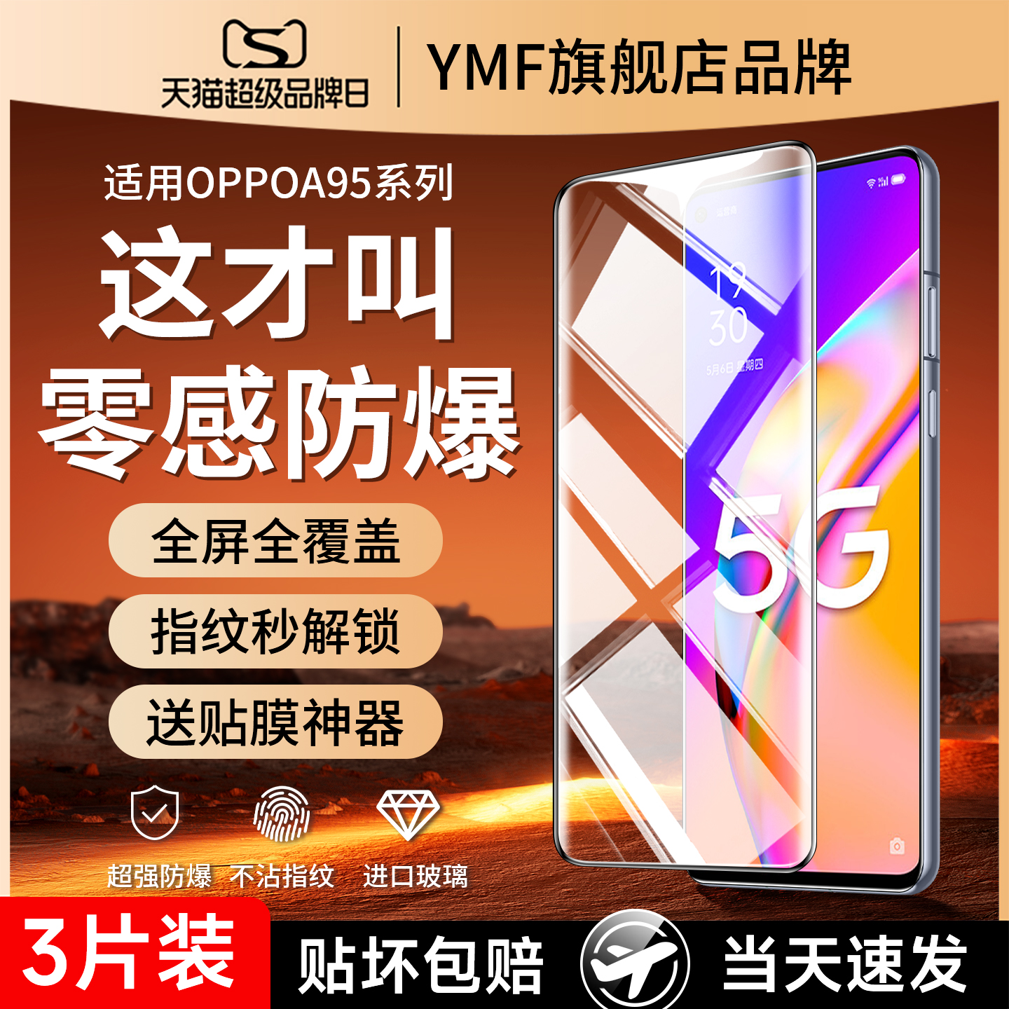 (爆款推荐）全屏全覆盖钢化膜