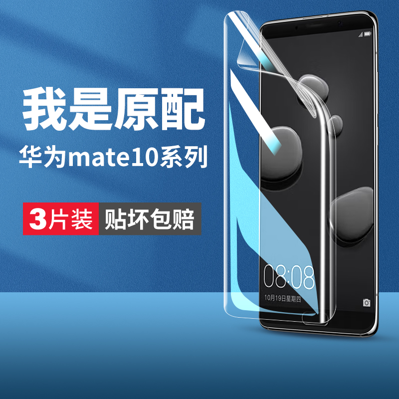 适用华为mate10手机膜mate10pro钢化水凝膜meta全屏mete10por软膜meite1o华m10魅特mt10贴膜alp一al00的aloo 3C数码配件 手机贴膜 原图主图