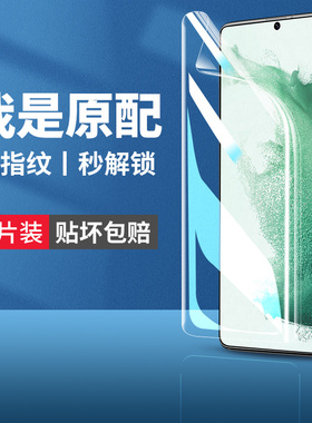 适用三星s22钢化水凝膜s22ultra手机膜s23uitra保护原厂s22u全屏galaxys21官方samsungs贴膜plus指纹解锁p是
