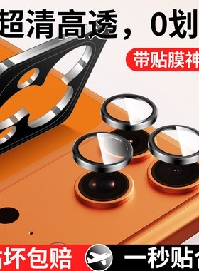 适用苹果17/16/14pro镜头膜iphone13promax手机后摄像保护圈15pro新款相机镜片pm高清por十四pormax十三prom