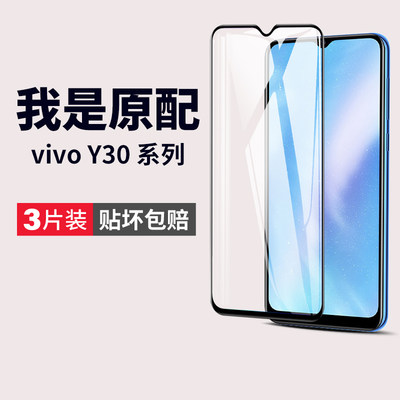 vivoy30钢化膜钻石防爆全屏覆盖