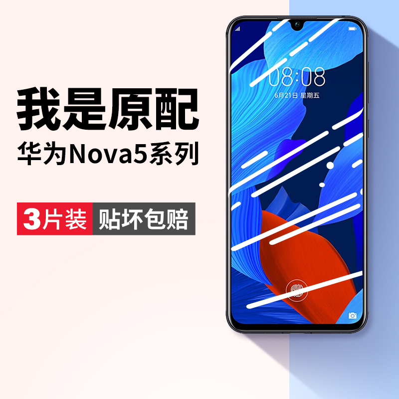 华为nova5玻璃钢化膜全屏无白边