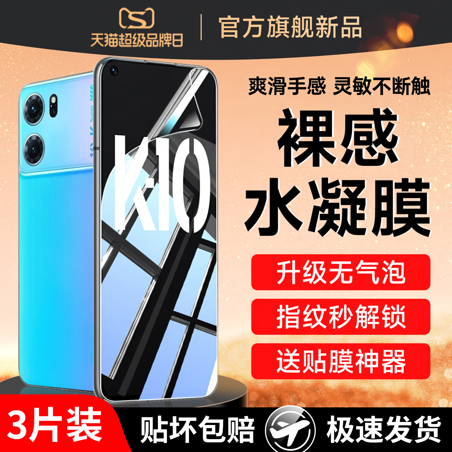云曼丰适用oppok10钢化水凝膜oppok10pro手机膜k10活力版oppo全屏软膜opk10por新款opook板k1o保护高清防蓝光
