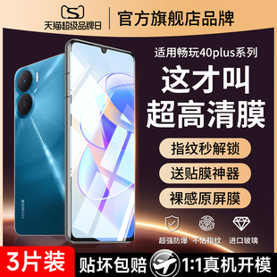 适用荣耀畅玩40plus钢化膜手机膜honor全屏覆盖WDY-AN00保护摸四十全包防摔刚化玻璃光化护眼屏保无黑边贴膜