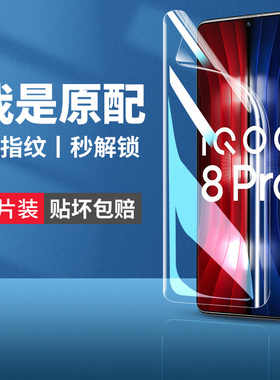 适用iqoo8pro手机膜vivoiqoo8钢化水凝膜iq008全屏iooq8por软膜iqqo8p原厂ipoo8爱酷vivo贴膜ioo原装vivoipoo