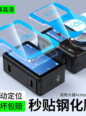 适用大疆action5pro钢化膜pocket3屏幕膜actione4保护poket贴膜Dji镜头p3运动相机proket的osmo机身a5/a4/ar