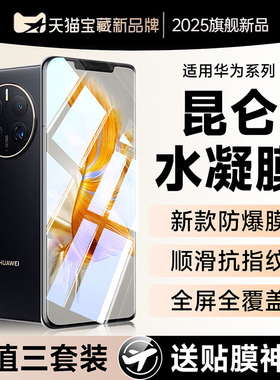 适用华为mate50pro手机膜华mete50e钢化水凝膜m50por全屏mt手mat新款meta软p全包曲面覆盖rs保时捷meat官方壳