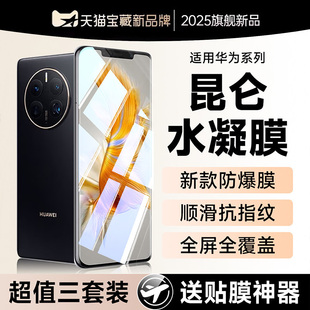 适用华为mate50pro手机膜华mete50e钢化水凝膜m50por全屏mt手mat新款meta软p全包曲面覆盖rs保时捷meat官方壳