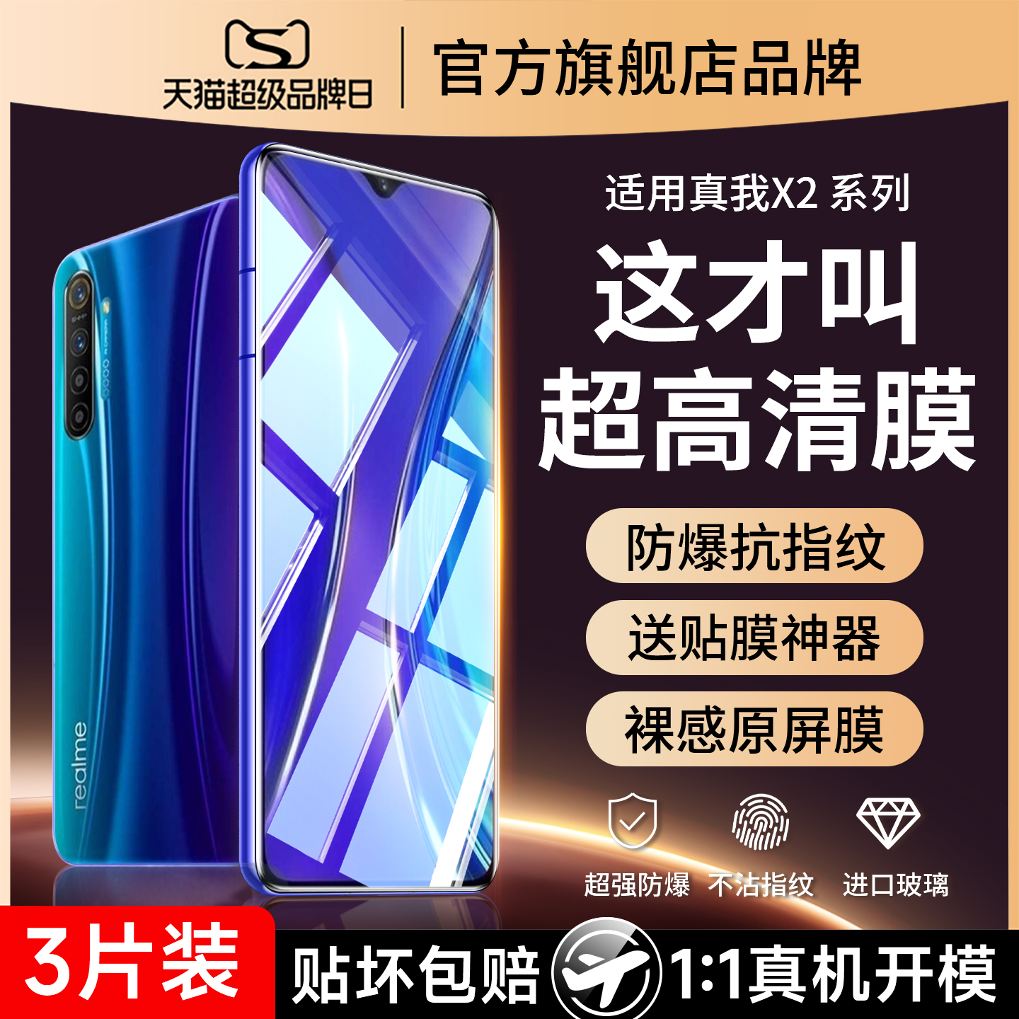 爆款推荐）适用真我x2防爆钢化膜