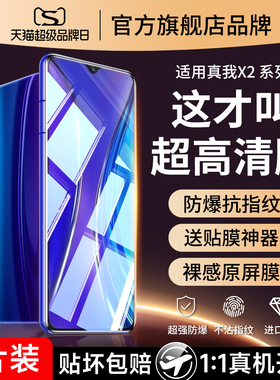 适用realmex2钢化膜真我x2手机膜realme x2全屏覆盖oppo防蓝光relamex2保护realex2防摔opporealmex2刚化贴膜