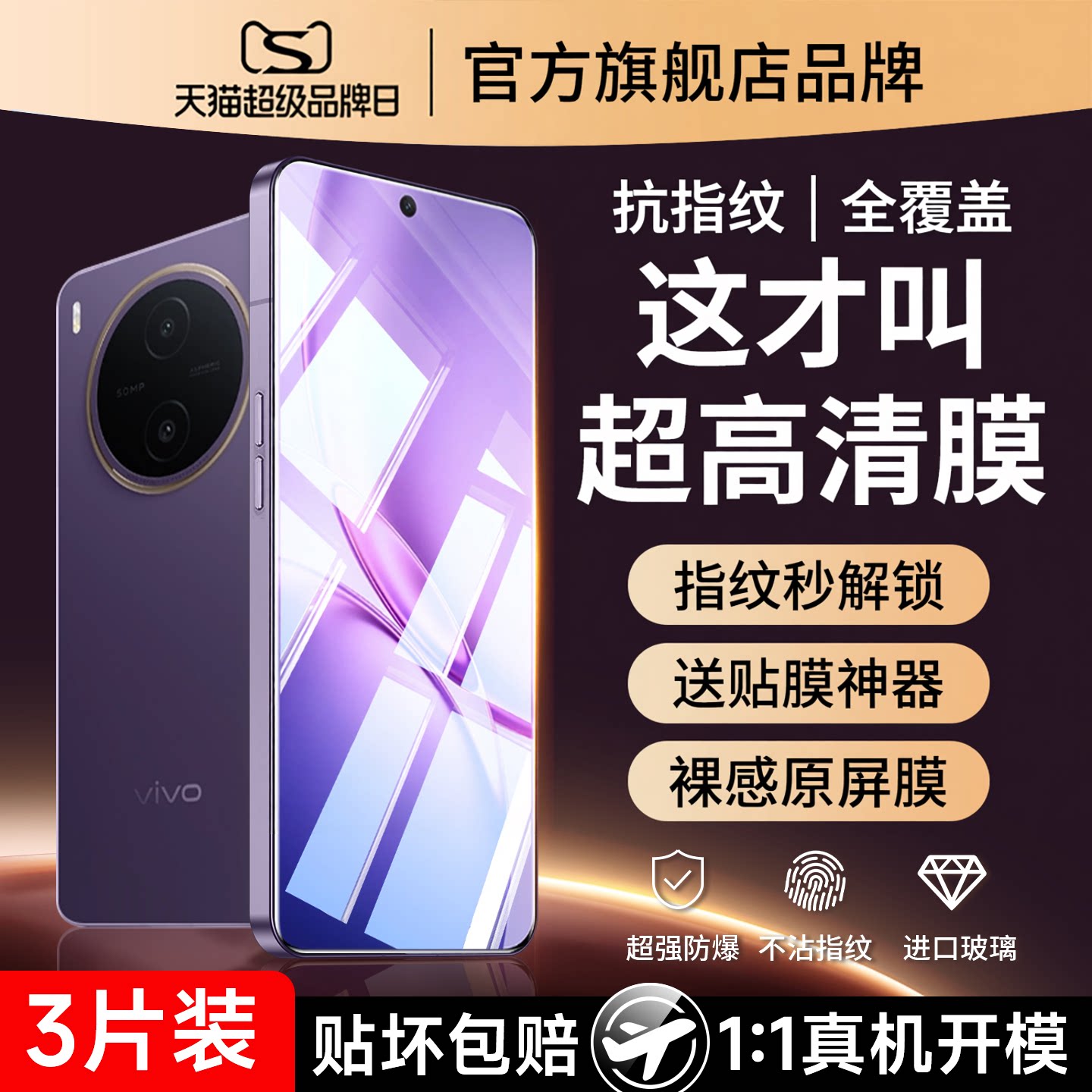 云曼丰适用vivoy600pro钢化膜y600turbo手机膜y500vivo全屏防爆vovoy300高清防摔viviy200屏幕保护抗蓝光护眼