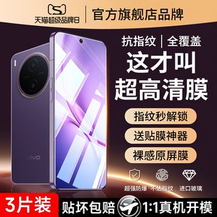 云曼丰适用vivoy600pro钢化膜y600turbo手机膜y500vivo全屏防爆vovoy300高清防摔viviy200屏幕保护抗蓝光护眼