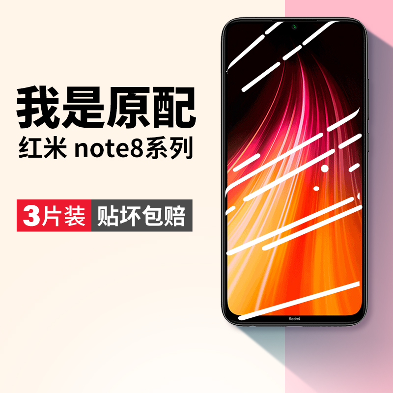 红米note8全屏覆盖钢化膜