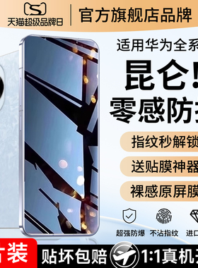 适用华为nova14钢化膜13/7nove11/6/8/9/12Ultra10se手机膜novo5pro5g全屏mate80覆盖60pura70hinova新款65g