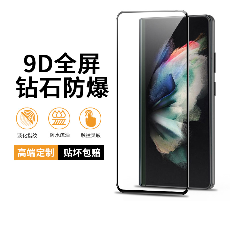 三星fold3折叠屏手机膜