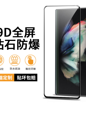 云曼丰适用三星fold3手机膜zfold3折叠屏保护膜galaxyzfold外屏钢化膜flod全包fd foid全机膜z前膜zflod贴膜