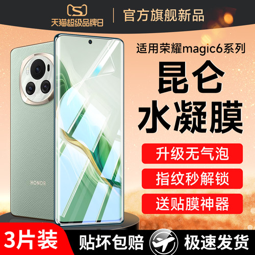 (爆款推荐）magic6全覆盖手机膜