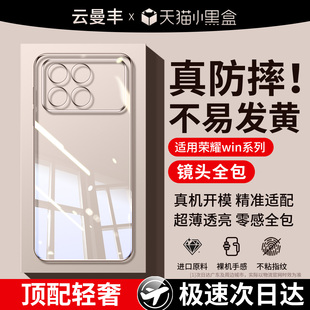 适用荣耀win手机壳华为winrt外壳rt保护套honorWin系列新品r t新款专用w全包防摔honor硅胶超薄新机软壳后壳