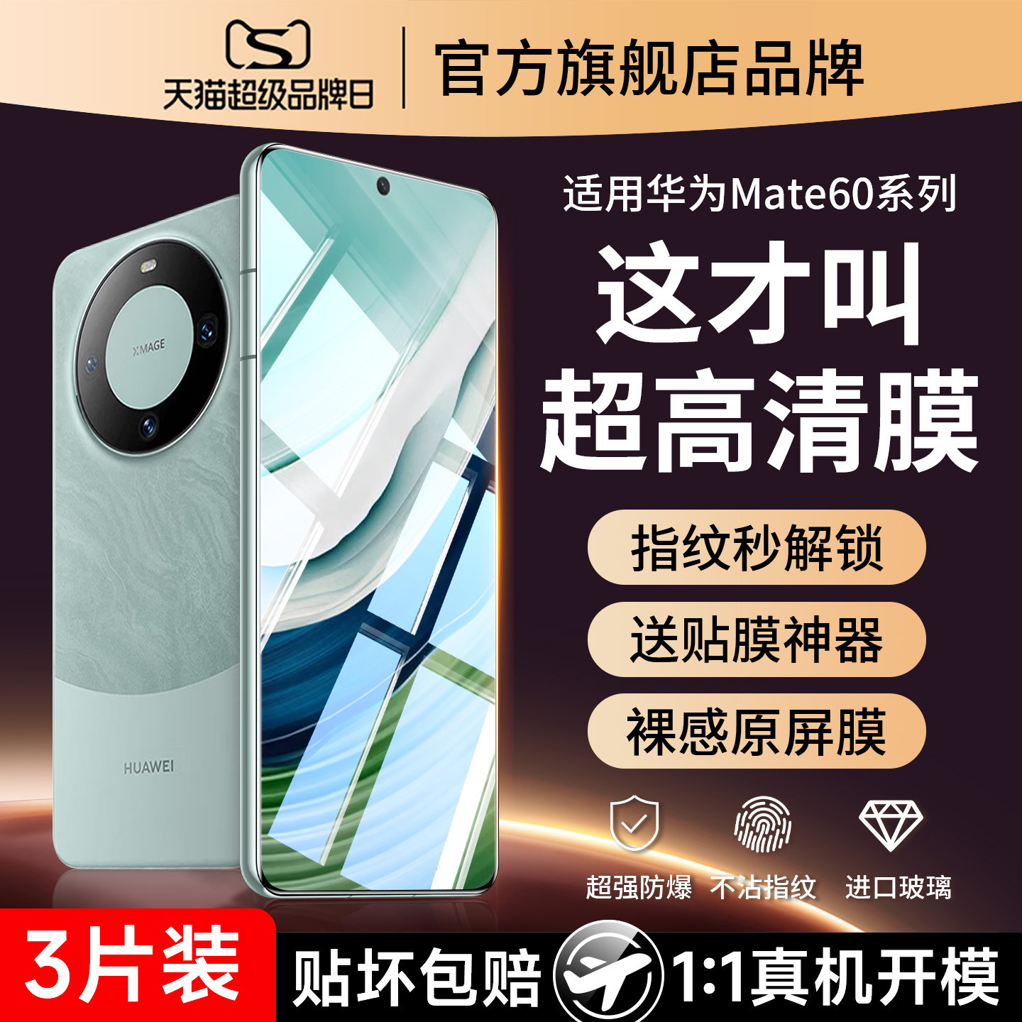 云曼丰适用华为mate60钢化膜mata60手机膜mete60pro全屏覆盖mat60新款防摔meta60新品ma高清mt华m60保护贴膜