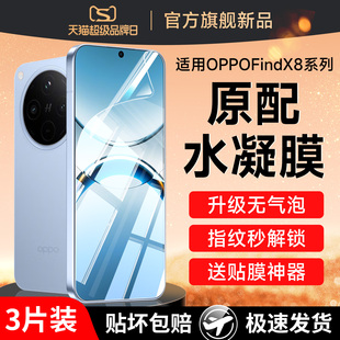 适用oppofindx8钢化膜findx8s水凝手机膜oppofind8s十屏幕膜x8ultra护眼find8oppo新款oppofx软膜oppox/x8s