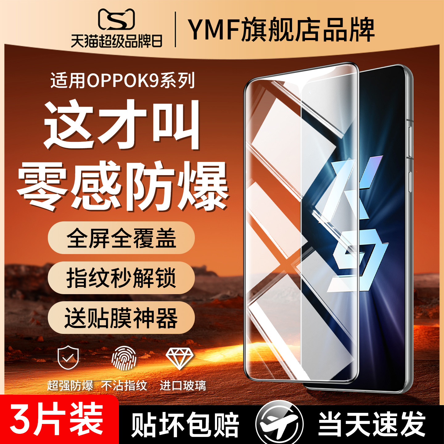 爆款推荐）适用oppok9防爆钢化膜
