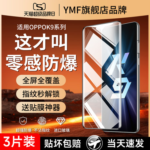 爆款推荐）适用oppok9防爆钢化膜