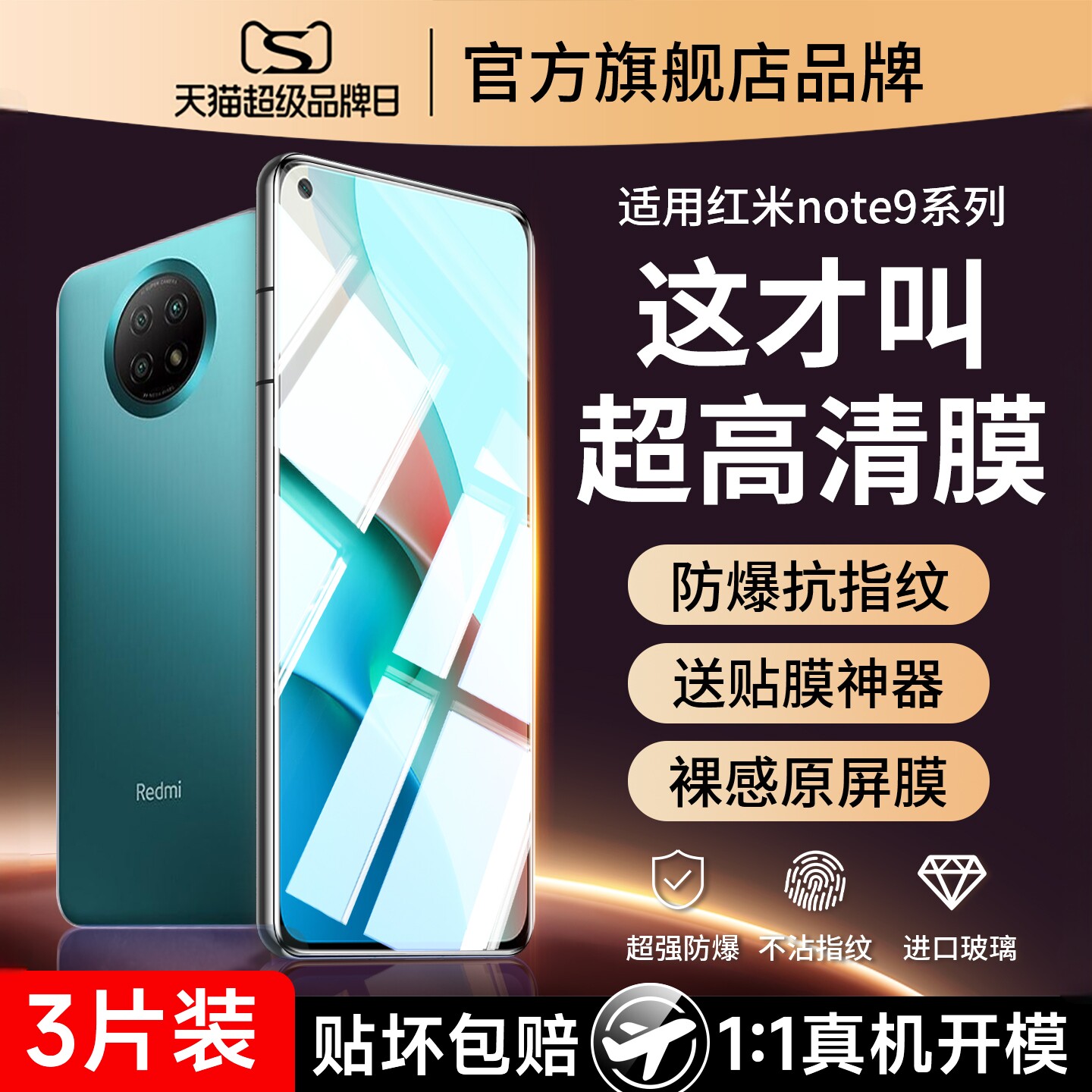 云曼丰适用红米note9钢化膜nont9pro5g手机膜4g版redmi小米not95g防蓝光nore94g防摔noto全屏mote贴膜n0te