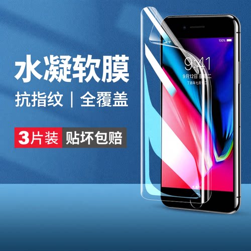 云曼丰适用苹果8plus手机膜iphone7钢化水凝膜8p八ip全屏覆盖ip7七ipone全包i8软i7spuls保护rplus萍果pormas