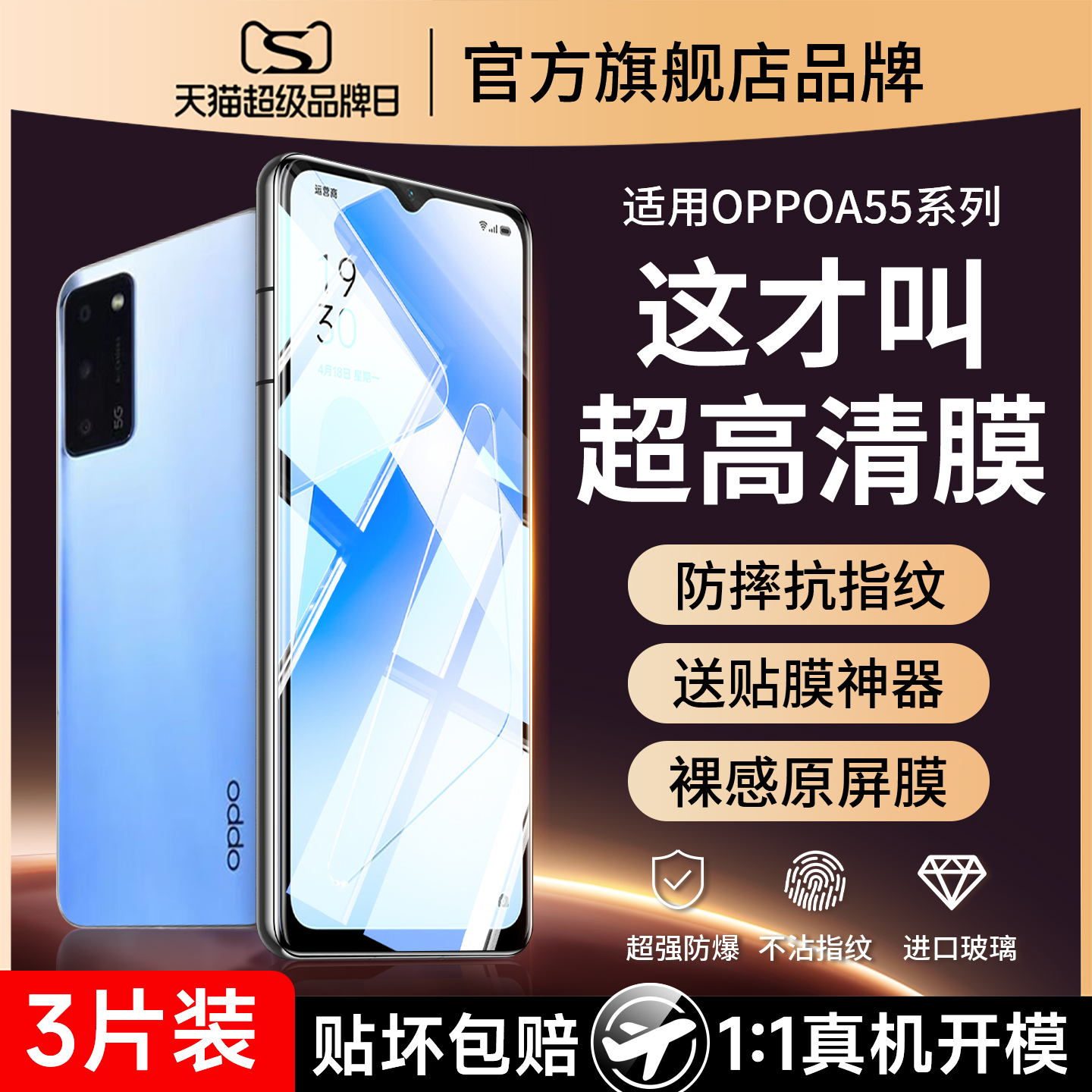 (爆款）适用oppoa55防爆钢化膜