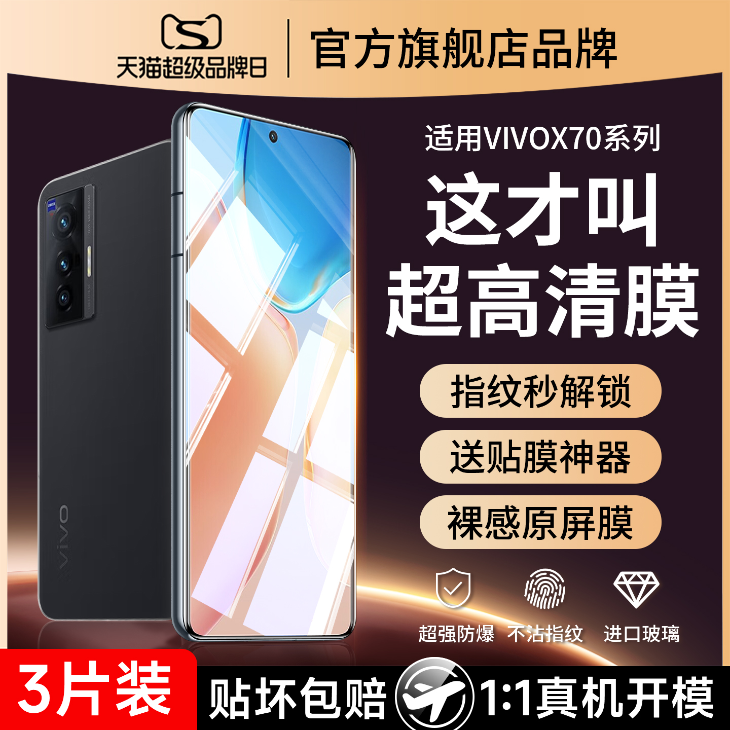 (爆款）适用vivox70防爆钢化膜