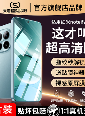 适用红米note14/15pro钢化膜12turbo4小米3redminote11tpro手机膜nont10pro13十9极速115g+95g全屏t114g/125g