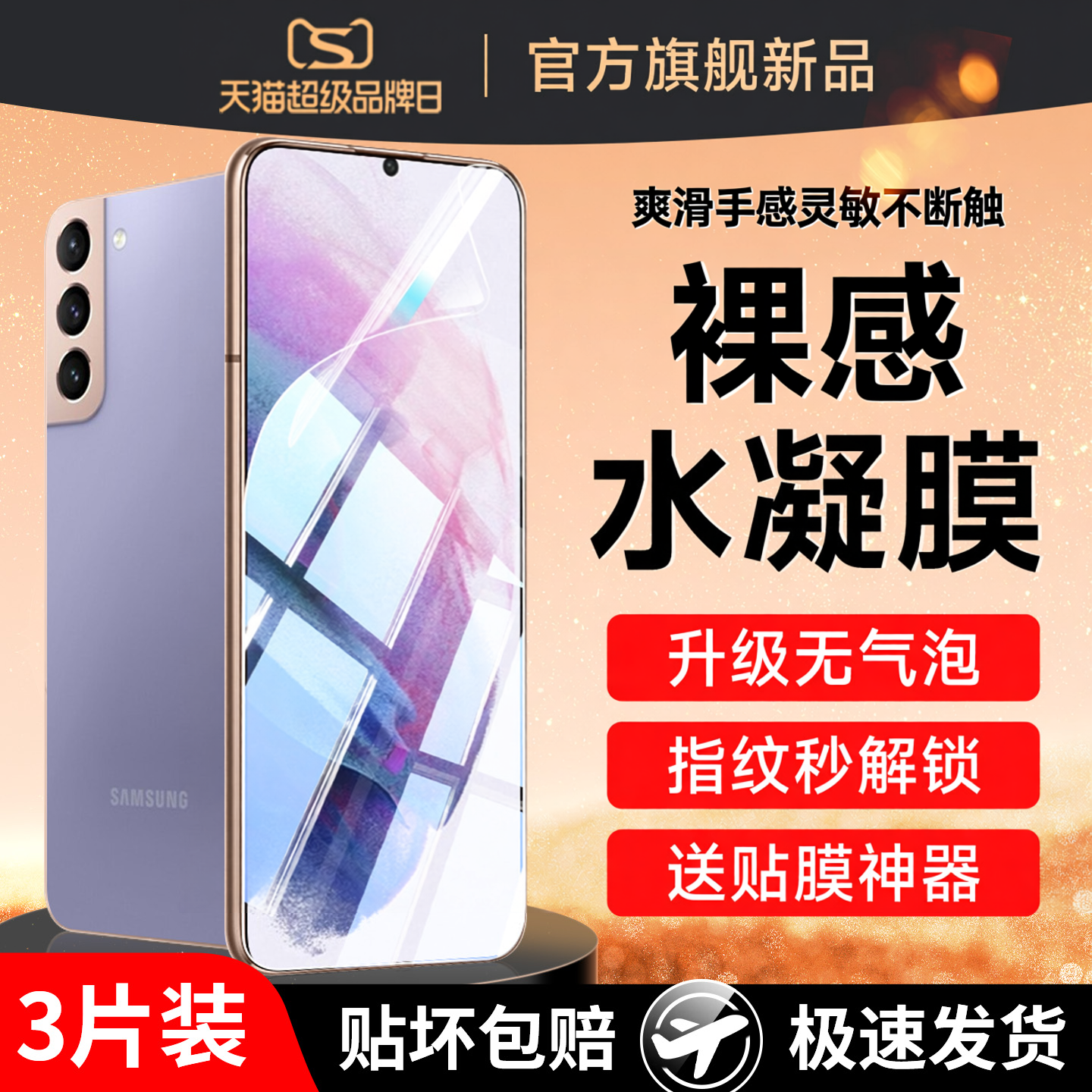 云曼丰适用三星s21手机膜s21fe钢化水凝膜s21+全屏s21plus十galaxys21保护膜samsung21指纹解锁s21ef膜贴膜