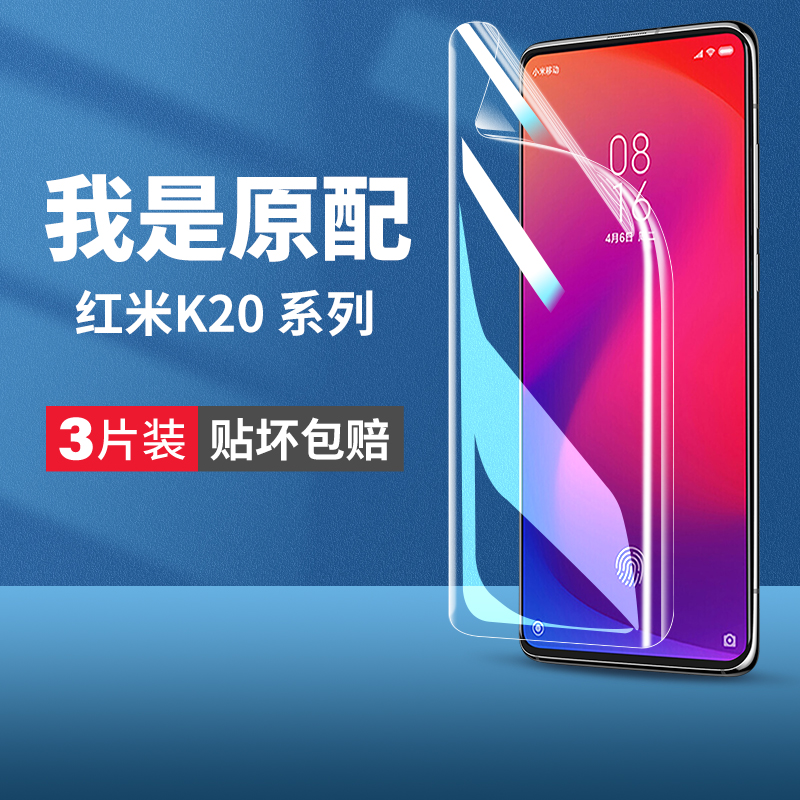 适用红米k20pro手机膜k20钢化水凝膜小米redmik20pro尊享版por全屏软K2O无白边k2Opro全包边redmi保护pr0贴膜-封面