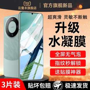 云曼丰适用华为mate60pro手机膜mata60pro钢化水凝膜60rs非凡大师60por新款 保护软壳 mat全屏m60高清mete新品
