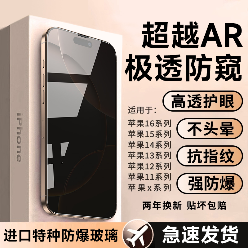 适用苹果超清防窥膜全覆盖