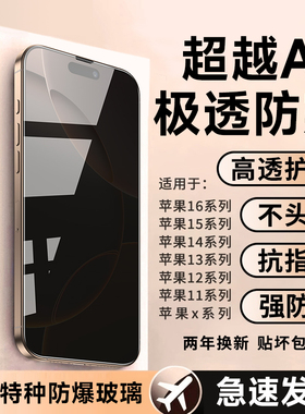 适用iphone16promax防窥膜15pro苹果16防偷窥17手机钢化膜ipone14pm全屏13防窥12挡窥11无黑边x专用xr官xsmax