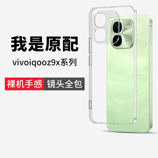 适用iqooz9手机壳z9x全包防摔z9turbo+新品V2352A新机V2353A男生icooz透明ipooz专用新款iq00z女士爱酷保护壳