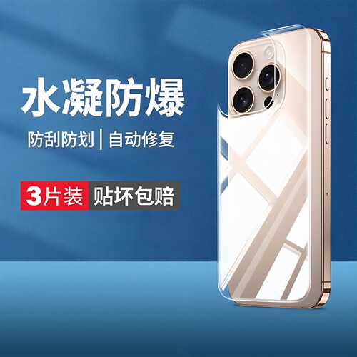 云曼丰适用苹果14后膜iphone13promax手机16/15pro后背水凝膜12背膜11max背面膜x后盖xs后壳xr背贴背面后屏膜