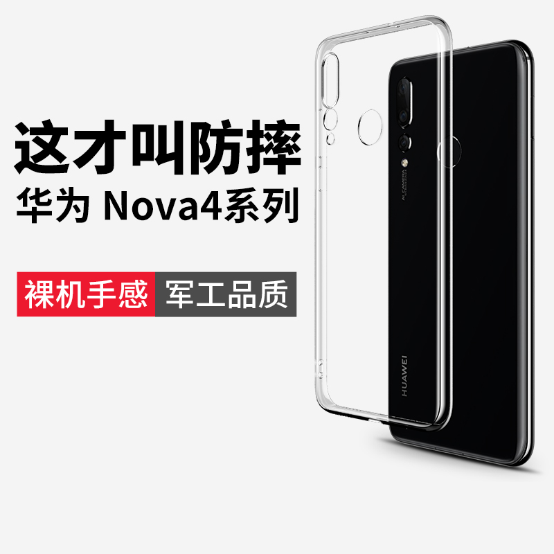 适用华为nova4手机壳nove4e后壳note4保护套nava透明novo防摔navo女n0va4nov/n4mar一al00maral硅胶vce一aloo 3C数码配件 手机保护套/壳 原图主图