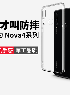 适用于华为nova4手机壳nove4e后壳note保护套nava透明novo防摔navo/n0va4nov/n4mar一al00maral硅胶vce一aloo