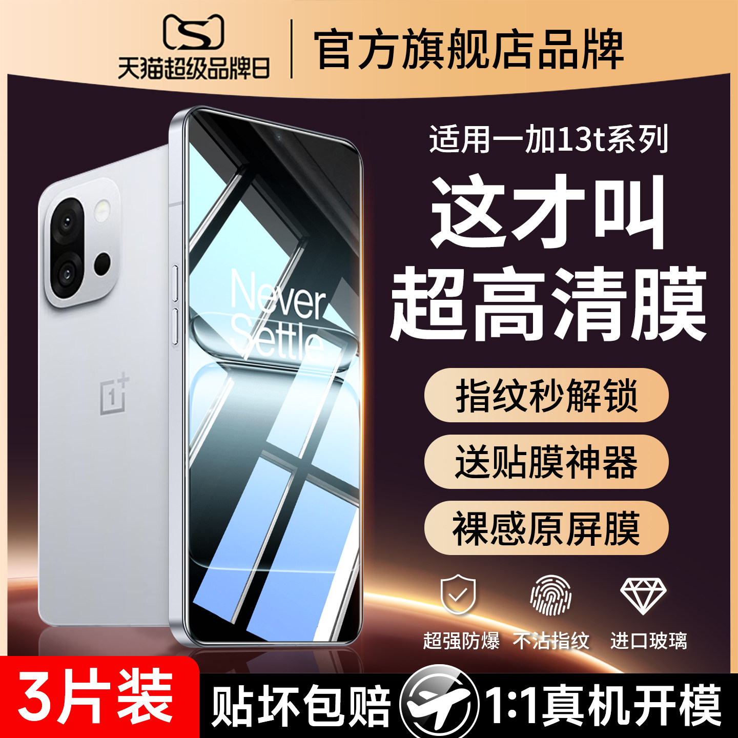 云曼丰适用一加13t钢化膜1+13t手机膜oneplus13T全屏覆盖oppo一十13t防爆十三t31t高清抗蓝光护眼保护贴膜