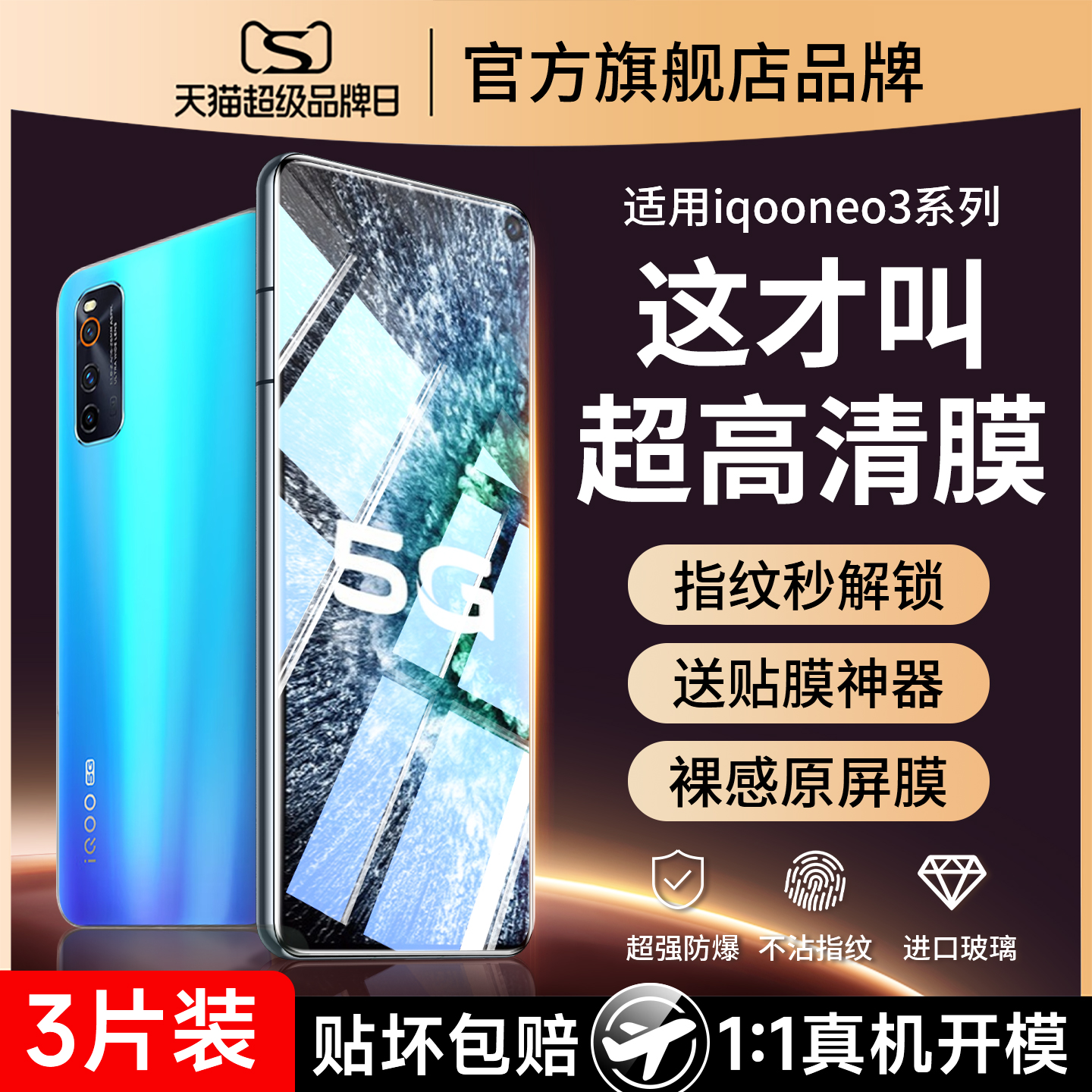(爆款推荐）适用iqooneo3钢化膜