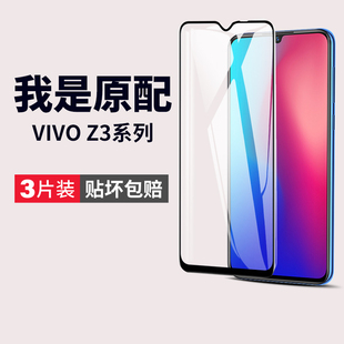 z3i全屏 适用vivoz3钢化膜vivoz3i手机膜vivoz3x屏保z3vivo标准版 vivozi31ivivo保护viviz3vovoz3贴膜vⅰvoz