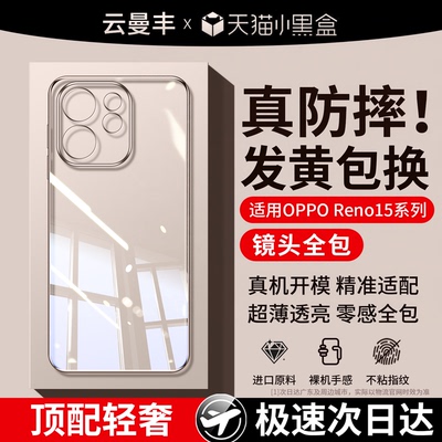 云曼丰适用opporeno15手机壳reno14pro保护壳opreno15c新款poopreno13外壳oppo12后11专用10pro十透明9 8 7/6