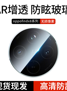 适用oppofindx8镜头膜x8pro手机oppo钢化ar增透find后摄像头防指纹叉poop差0pp0相机摄影保护PKB110黑色贴膜